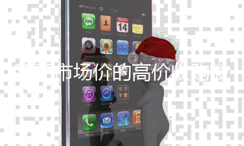 高于市场价的高价收回收微信号购微信号平台（高价诚信收购微信号）